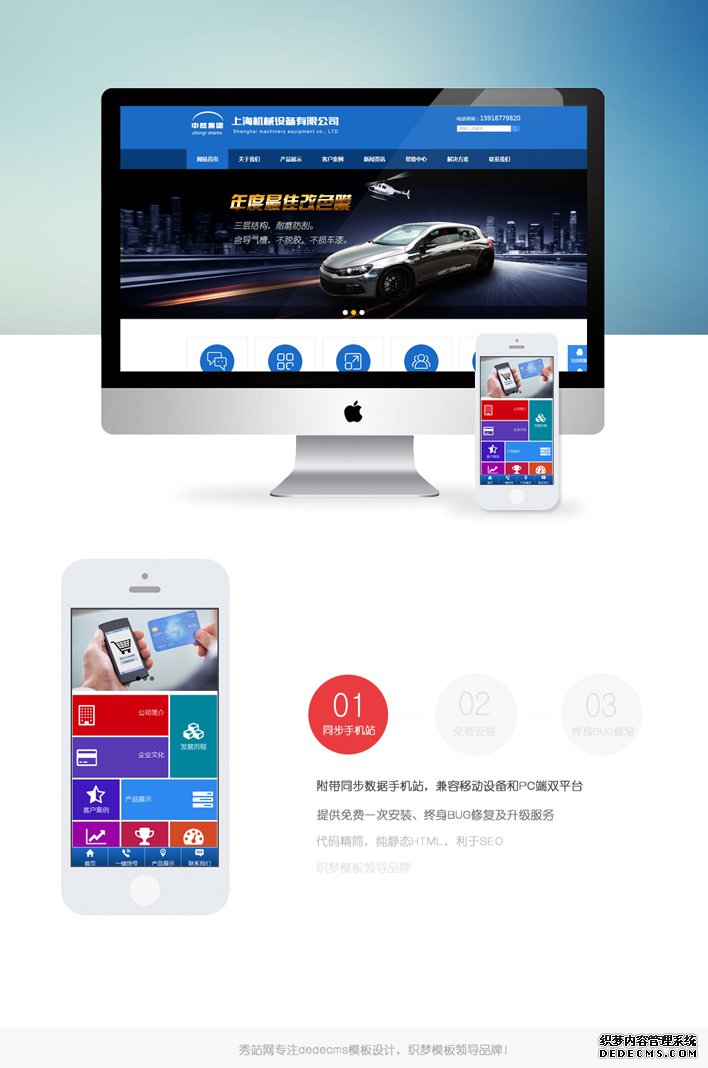 织梦模板，织梦手机站模板