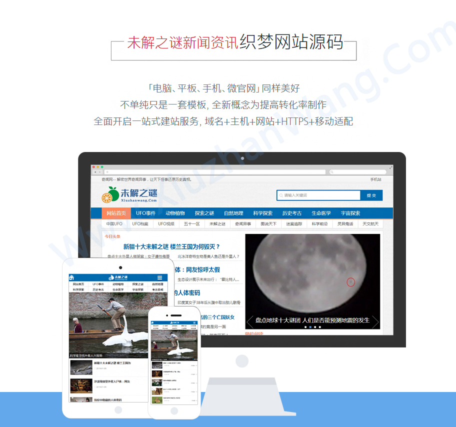 未解之谜新闻资讯网类网站织梦模板
