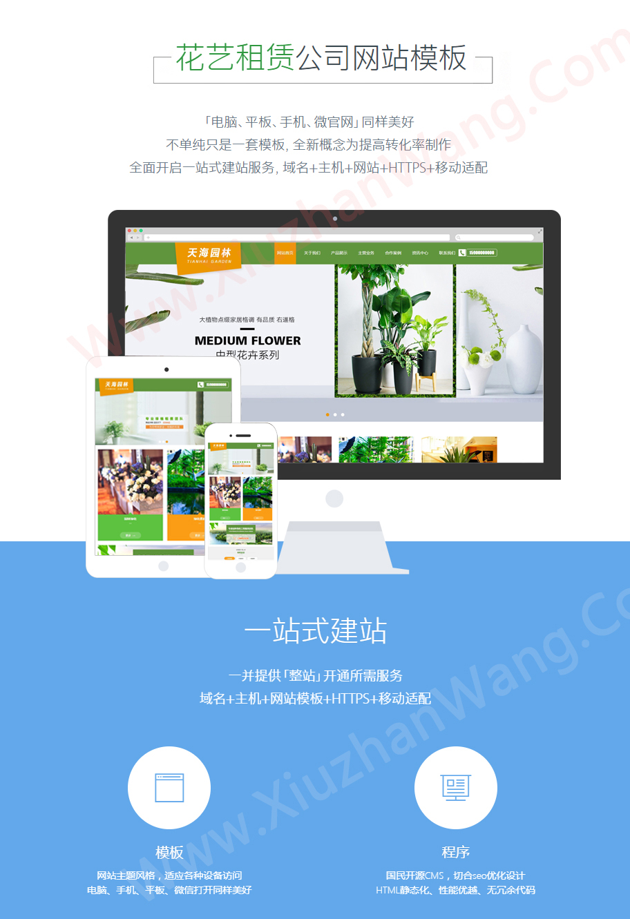 花艺租赁织梦模板，网站模板，织梦企业模板