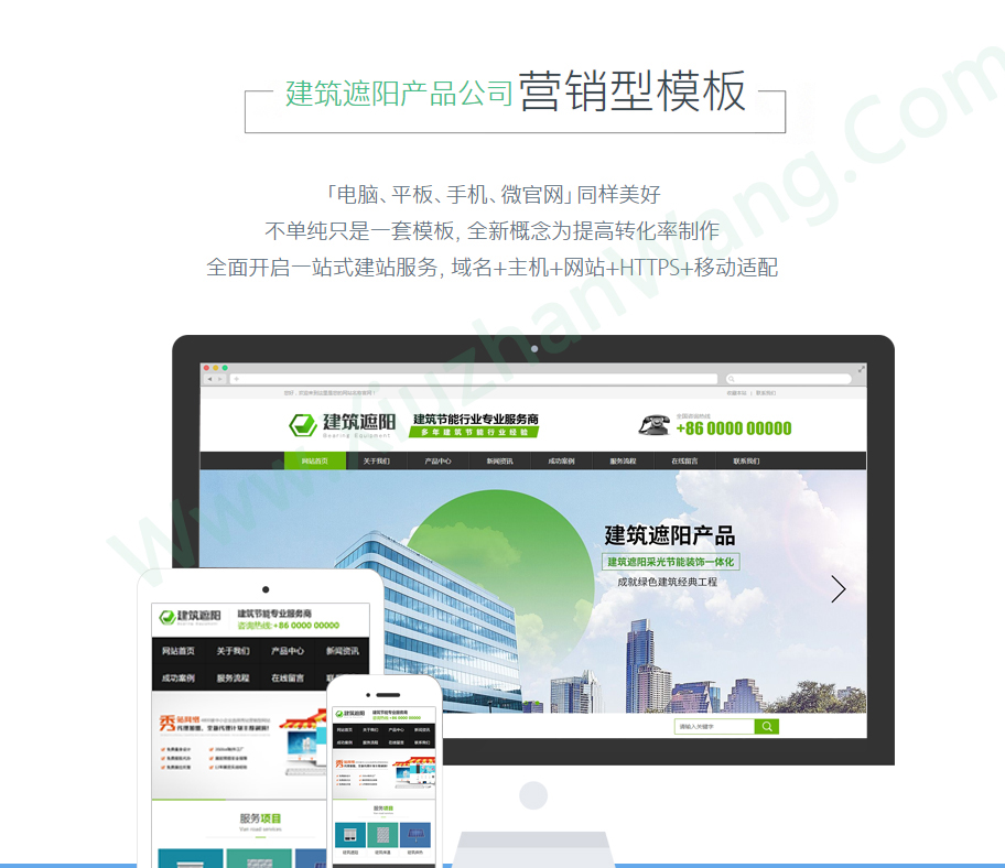 建筑遮阳产品公司织梦营销型模板