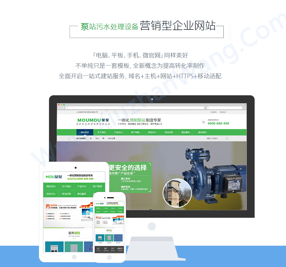 泵站污水处理设备营销型织梦模板