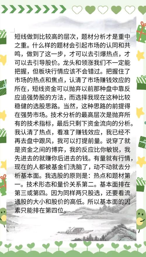 股票炒短线的选股方法_短线交易策略_活跃股交易技巧