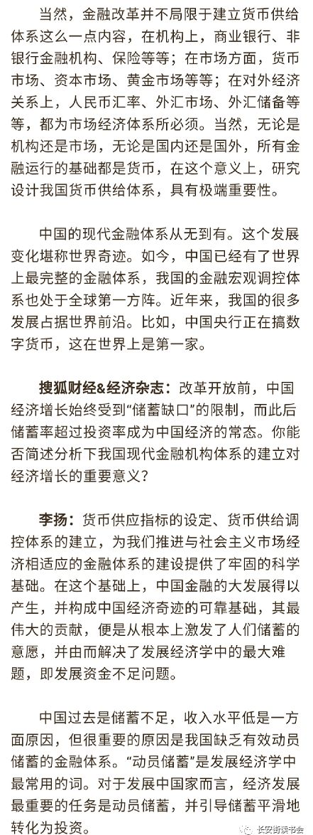 现代金融体系对中国经济增长的贡献_财经纵横谈_李扬对中国金融发展的评价