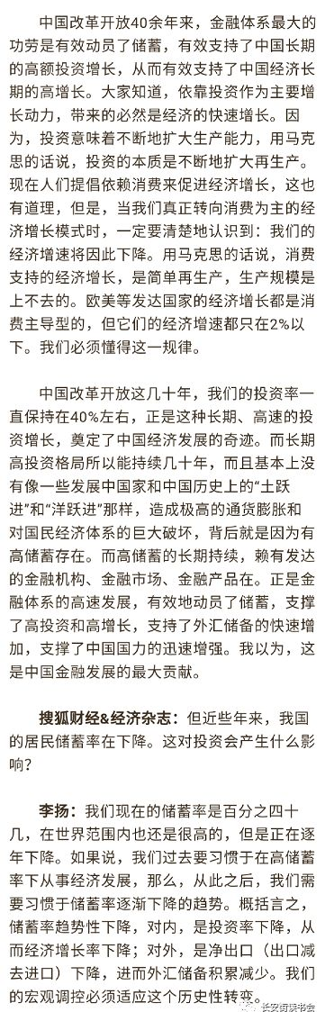 现代金融体系对中国经济增长的贡献_财经纵横谈_李扬对中国金融发展的评价