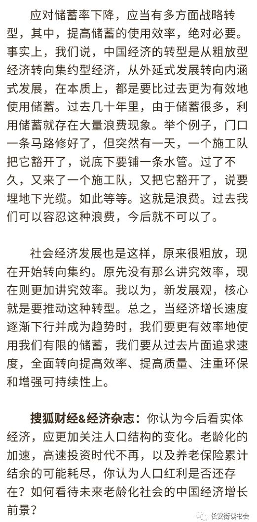 财经纵横谈_现代金融体系对中国经济增长的贡献_李扬对中国金融发展的评价