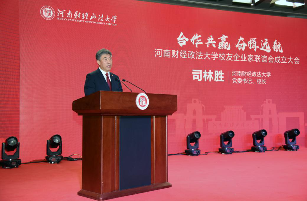 河南财经政法大学 怎么样_河南财经政法大学校友企业家联谊会_司林胜校友企业家联谊会成立