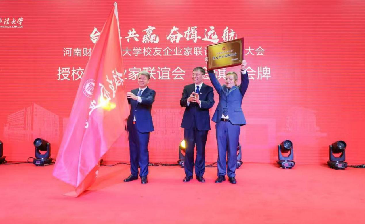 司林胜校友企业家联谊会成立_河南财经政法大学校友企业家联谊会_河南财经政法大学 怎么样