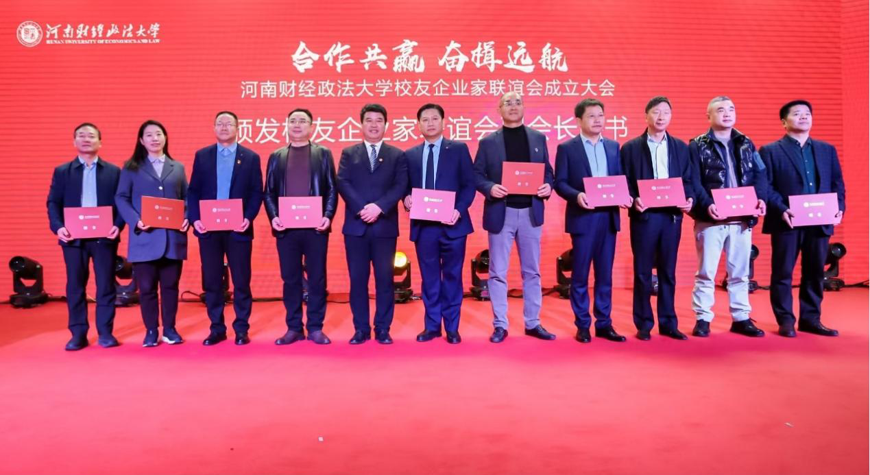 河南财经政法大学校友企业家联谊会_司林胜校友企业家联谊会成立_河南财经政法大学 怎么样