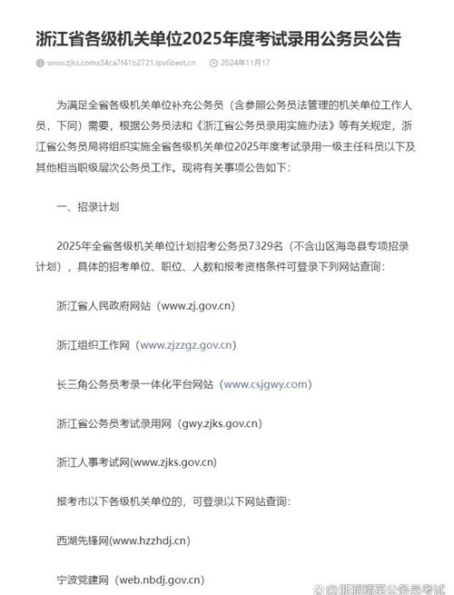 浙江财经大学研究生 市场营销_浙江省2025年度公务员招考_报考条件
