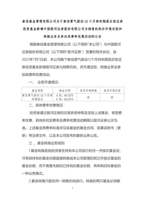 银河主题策略股票基金519679_银河基金泰诚财富定投优惠_银河基金泰诚财富基金申购费率