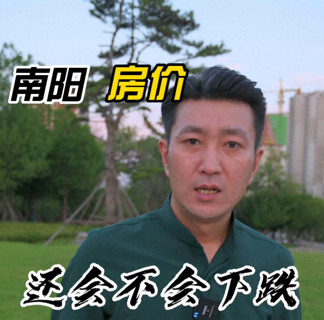 南阳未交付新房价格走势_南阳房价行情_南阳房价分析