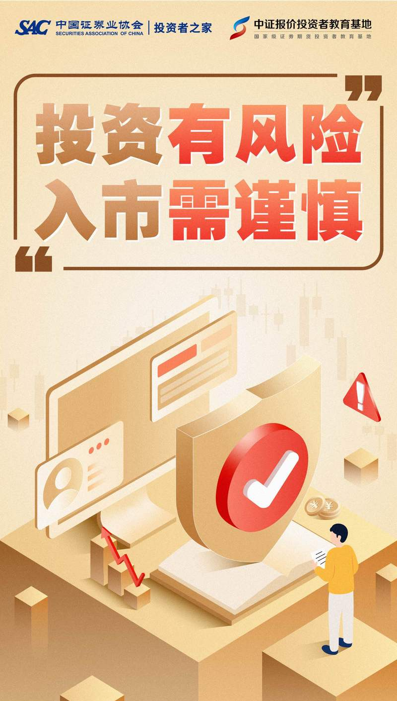 投资有风险入市需谨慎_金融投资风险控制_股票视频入门基础知识