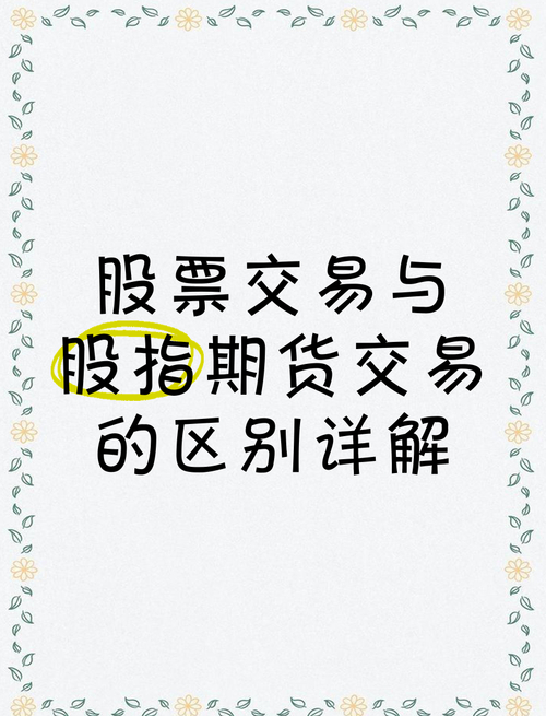 股票知识入门大全_多头空头定义与区别_股指期货交易常识