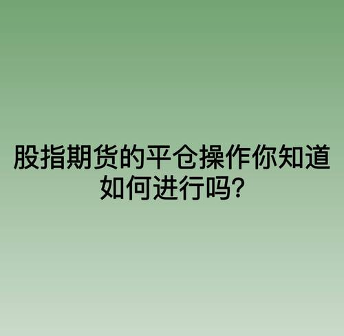 多头空头定义与区别_股指期货交易常识_股票知识入门大全