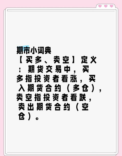 股指期货交易常识_多头空头定义与区别_股票知识入门大全