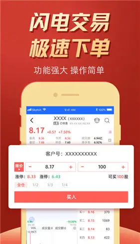 掌证宝股票软件下载_炒股知识初学_东莞证券app官方正版