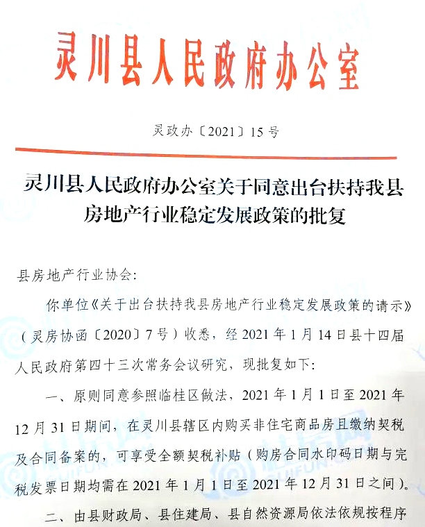 临桂楼市行情_2021年桂林楼市契税补贴政策_灵川全州临桂购房补贴细则