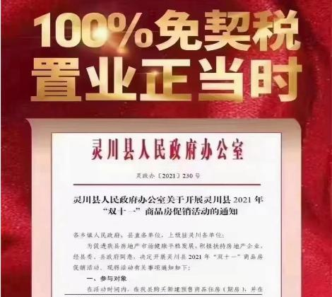 2021年桂林楼市契税补贴政策_灵川全州临桂购房补贴细则_临桂楼市行情