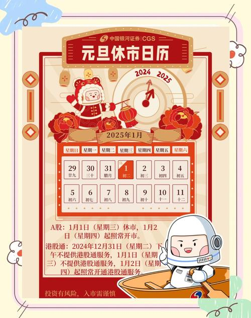 2025年春节港股休市安排_2025年春节A股休市时间_2025港股十一交易时间