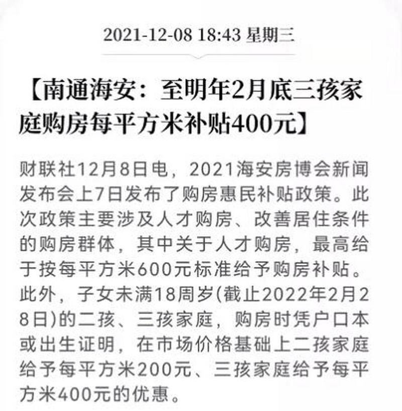 江苏南通海安楼市_海安购房补贴政策_海安人才购房补贴标准