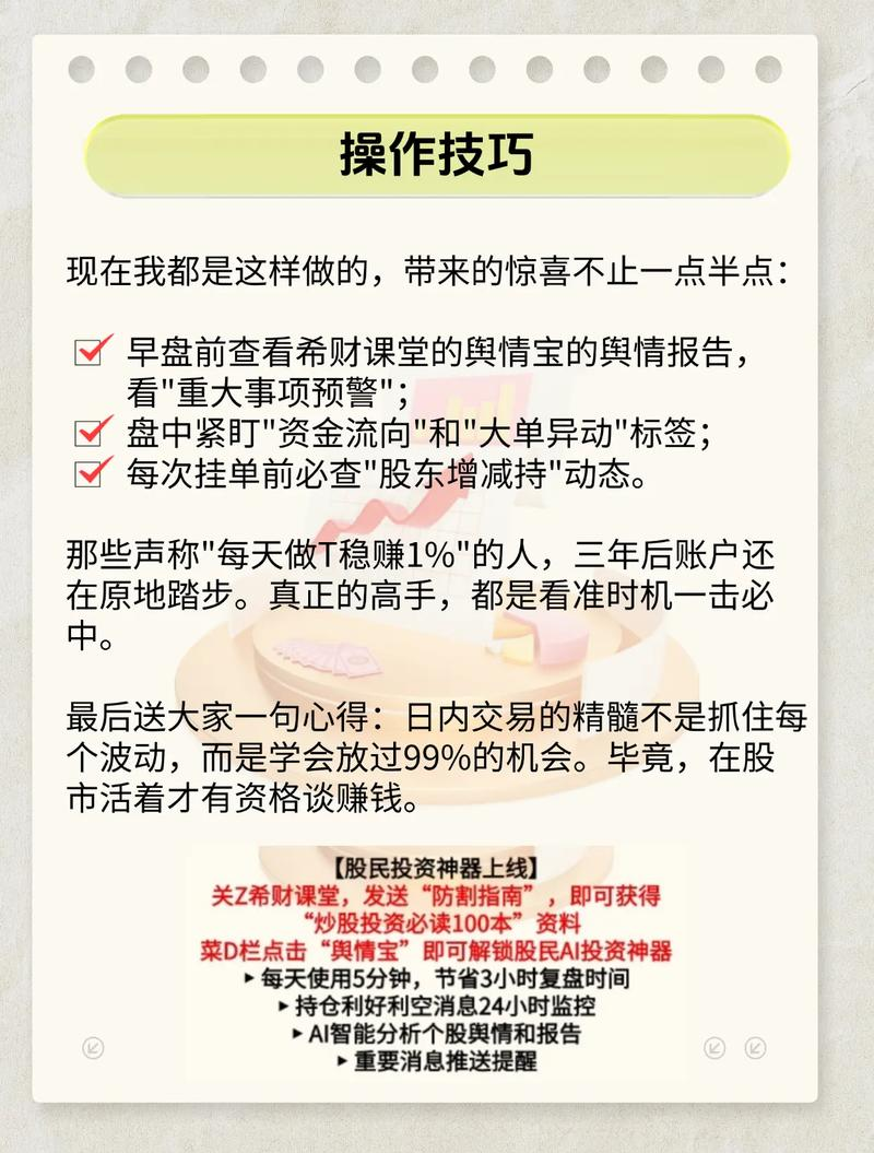 股票反t技巧_实战做T方法_T+0交易技巧
