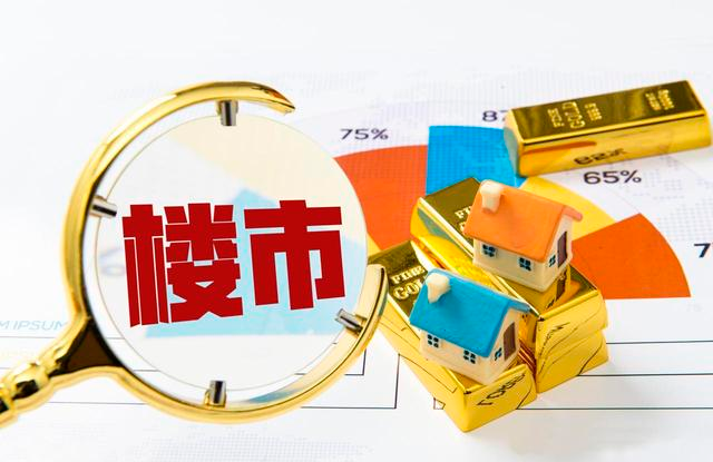 楼市大业兴_2025年9月楼市政策 利率下调购房成本 保障房供应增加