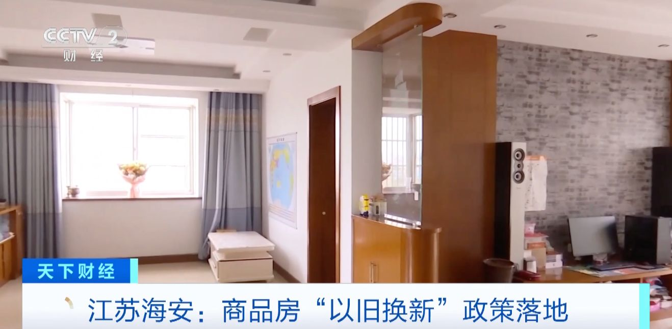 江苏南通海安楼市_江苏海安以旧换新政策_江苏商品房以旧换新试点