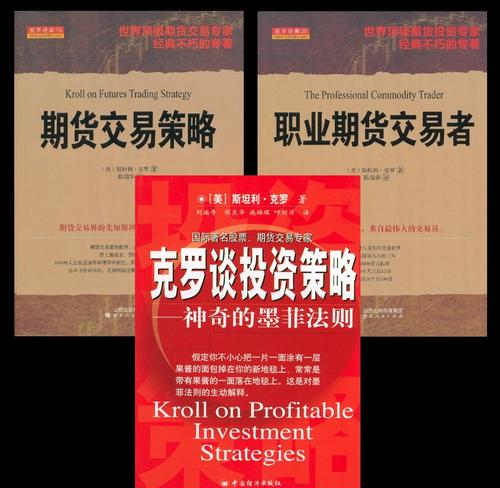 斯坦利·克罗_克罗谈投资策略_克罗谈投资策略 pdf