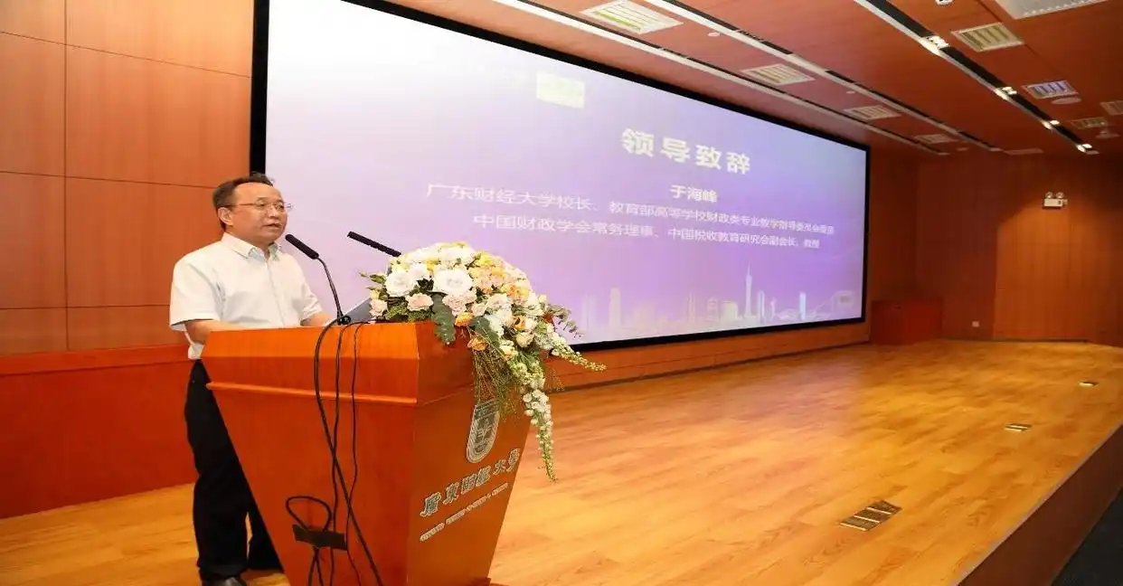 粤商领袖大讲堂 数智创新赋能企业高质量发展 广东财经大学 工商管理学院_广东财经素拓系统