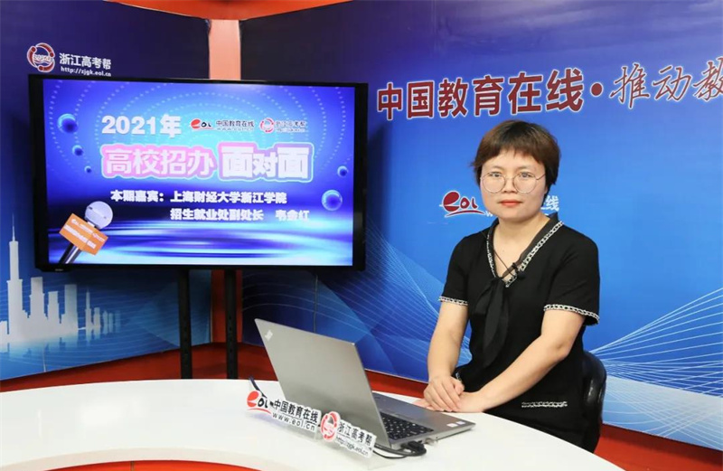 上海财经就业网_上海财经大学浙江学院2021年招生政策_上海财经大学浙江学院招生就业处副处长韦金红访谈
