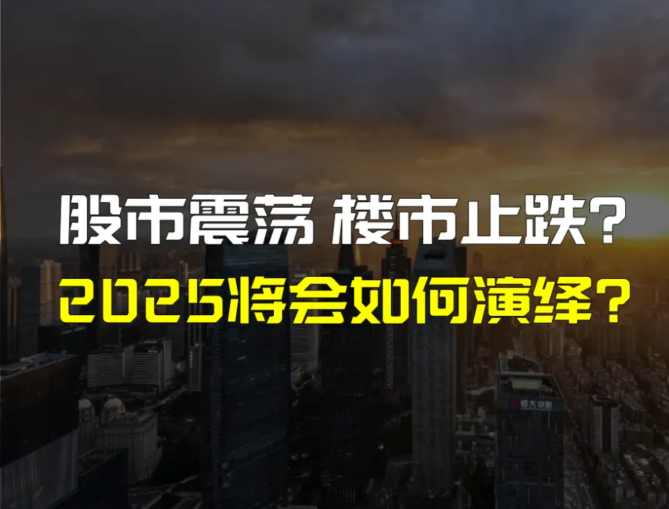 楼市大业兴_二手房市场走势预测_楼市止跌回稳政策分析