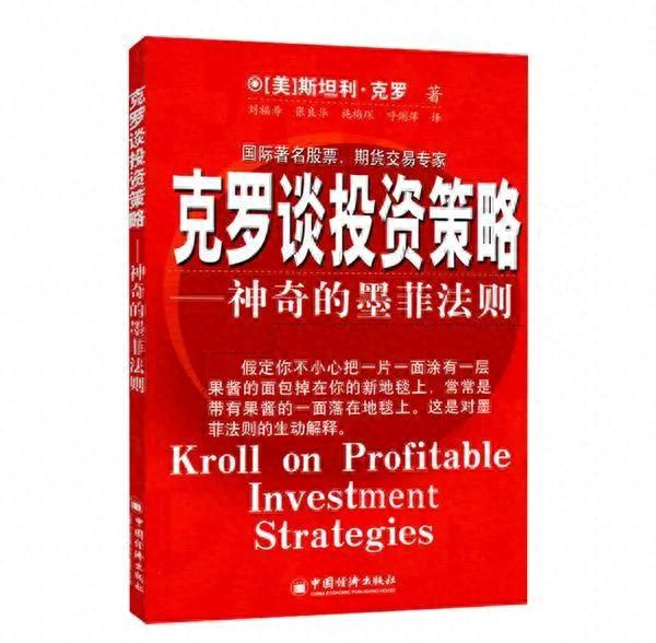 技术指标分析交易策略_克罗谈投资策略 pdf_墨菲定律在交易中的应用