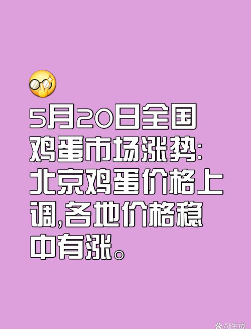 全国鸡蛋价格走势_今日鸡蛋价格及行情百度_鸡蛋价格行情