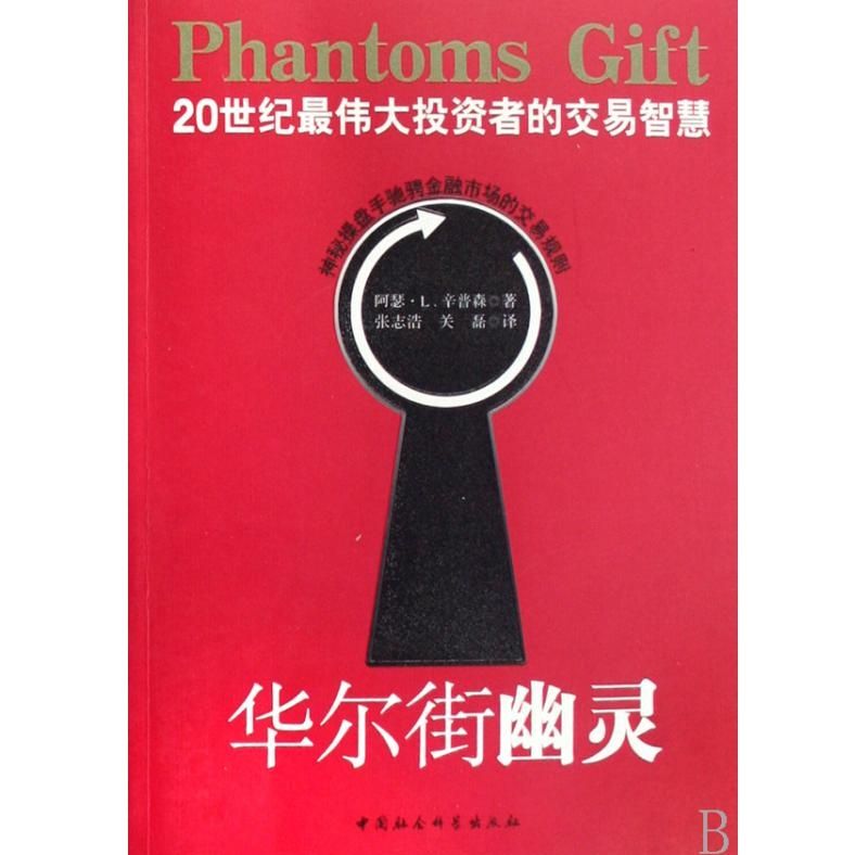 克罗谈投资策略 pdf_特殊春节股市大跌疫情居家投资书籍推荐_克罗谈投资策略华尔街幽灵期货期权知识