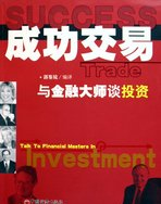 特殊春节股市大跌疫情居家投资书籍推荐_克罗谈投资策略 pdf_克罗谈投资策略华尔街幽灵期货期权知识