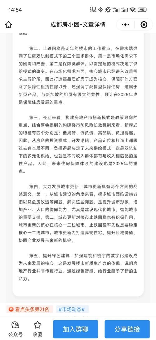 2025年房地产市场止跌回稳政策_城中村改造扩大规模住房供给_2025楼市调控政策