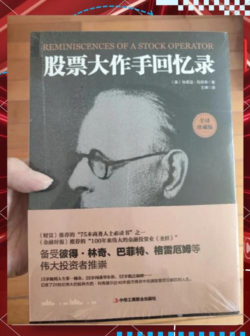 巴菲特之路_股票作手回忆录_股票基础知识入门书籍