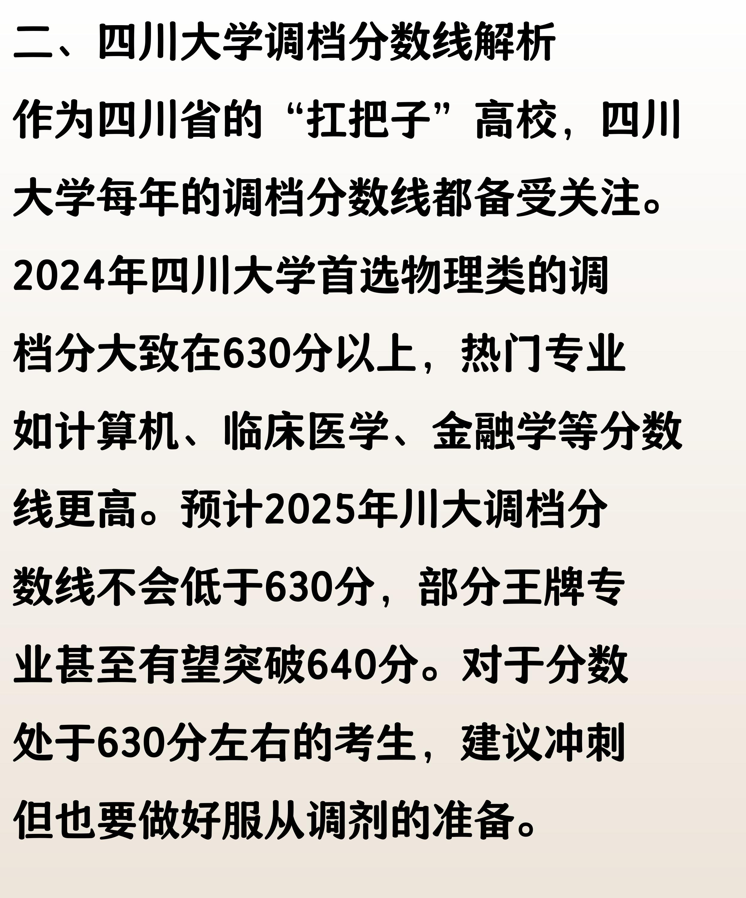 西南财经大学2025年各专业录取分数线_2025年四川物理类调档分预测_四川高校物理类调档分数线