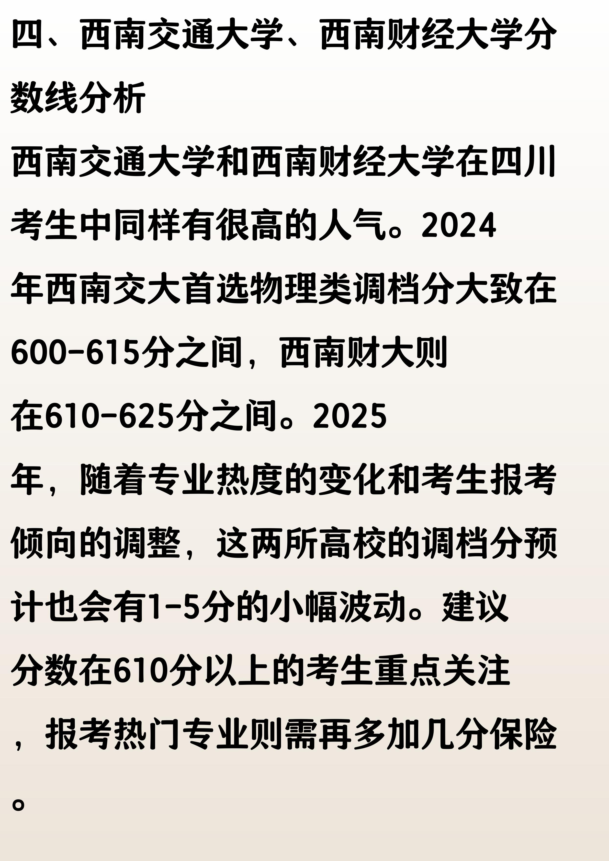 四川高校物理类调档分数线_西南财经大学2025年各专业录取分数线_2025年四川物理类调档分预测