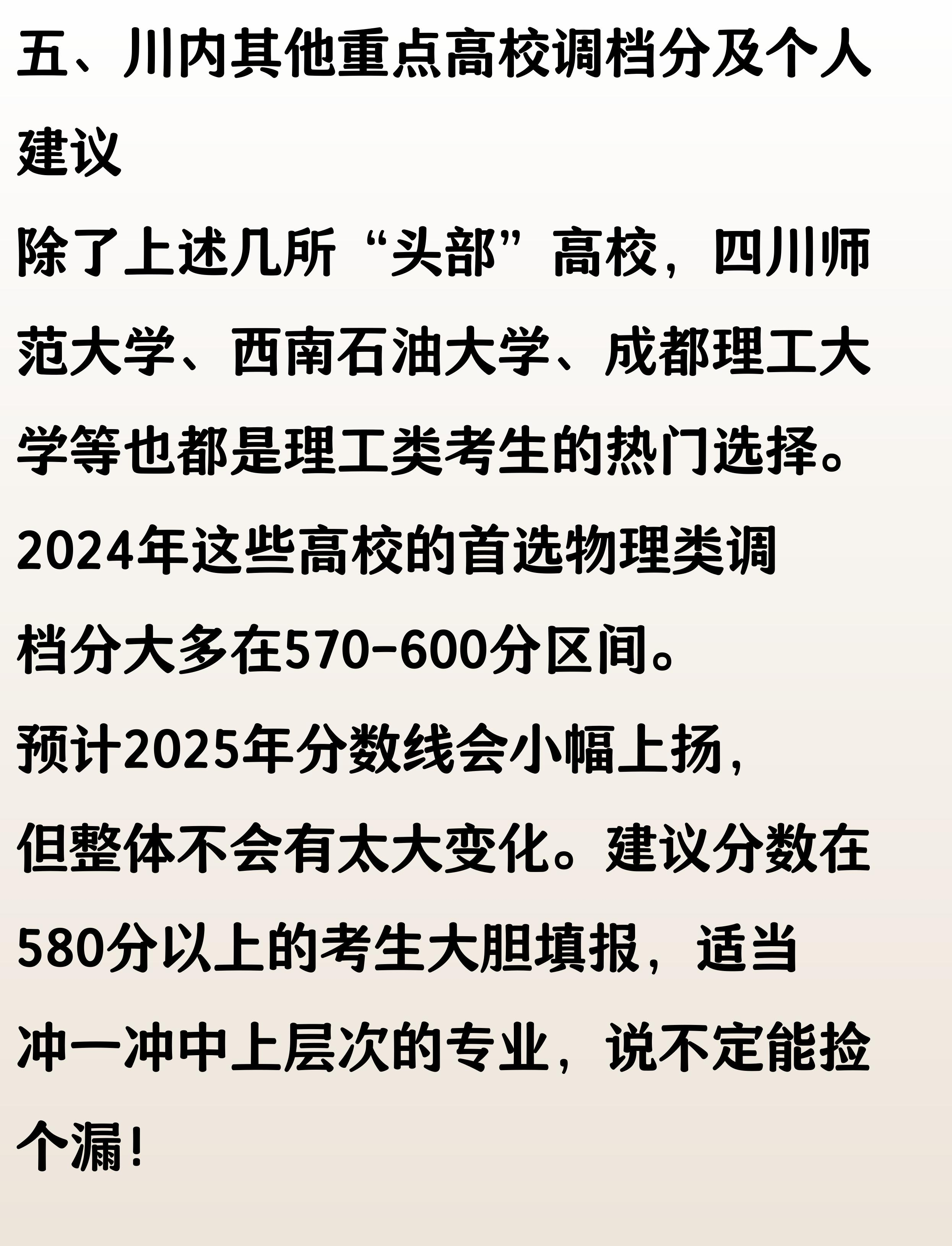 西南财经大学2025年各专业录取分数线_四川高校物理类调档分数线_2025年四川物理类调档分预测