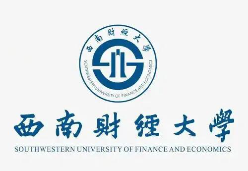 西南财经大学优势学科_西南财经大学特色专业_西南财经大学2025年各专业录取分数线