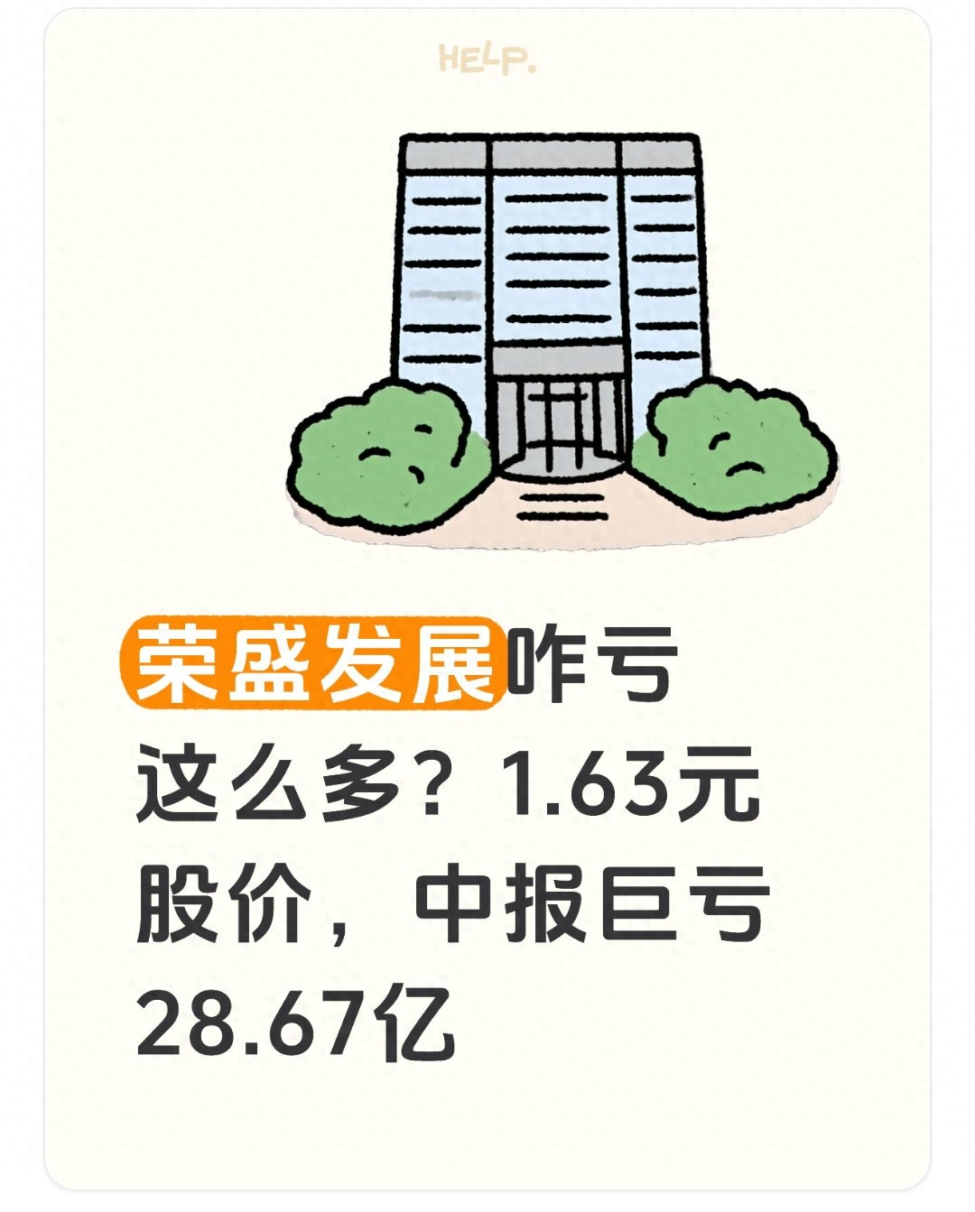 房地产行业调整期影响_荣盛发展历史行情_荣盛发展亏28亿原因