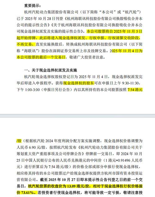 东贝b股b转a_东贝B股现金选择权_东贝B股B转A进展