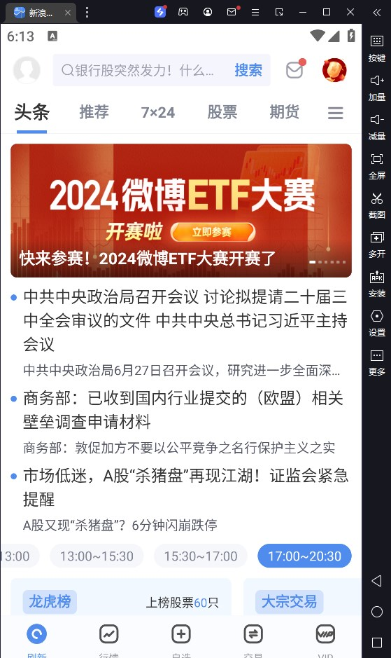 新浪财经pc客户端_新浪财经电脑版_模拟器运行财经软件