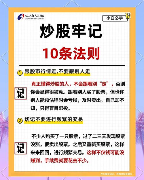 资金管理原则_股票操作策略_新手炒股避坑