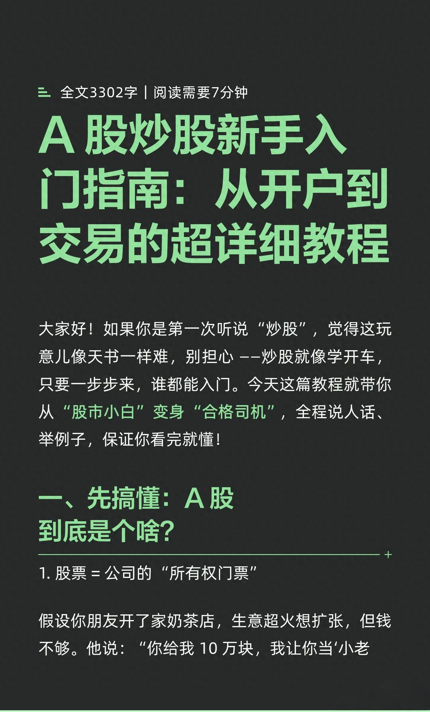 A股开户流程_股票基础知识入门_炒股入门教程