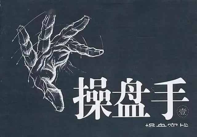 股票出货技巧_股市交易经验_涨停天量阴形态