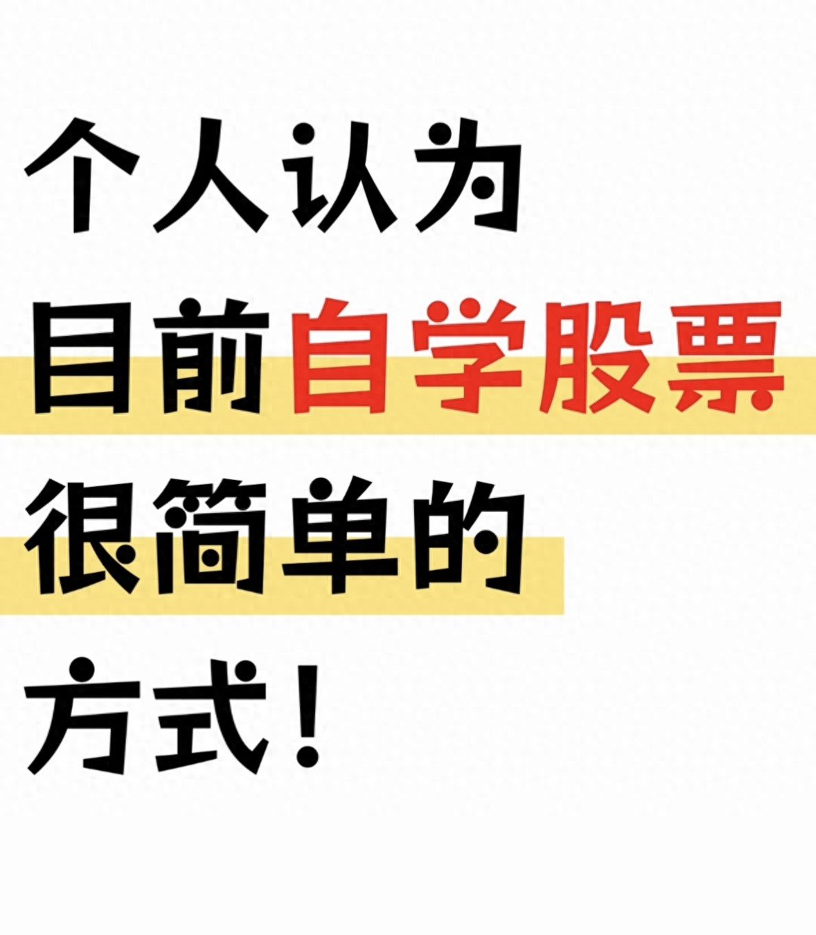 股票基础知识教学_股票新手不亏的核心逻辑_学股票极简入门方法