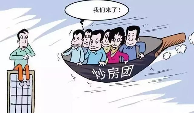 炒房客困境_逐利本性侥幸心理_政府套死楼市炒房客