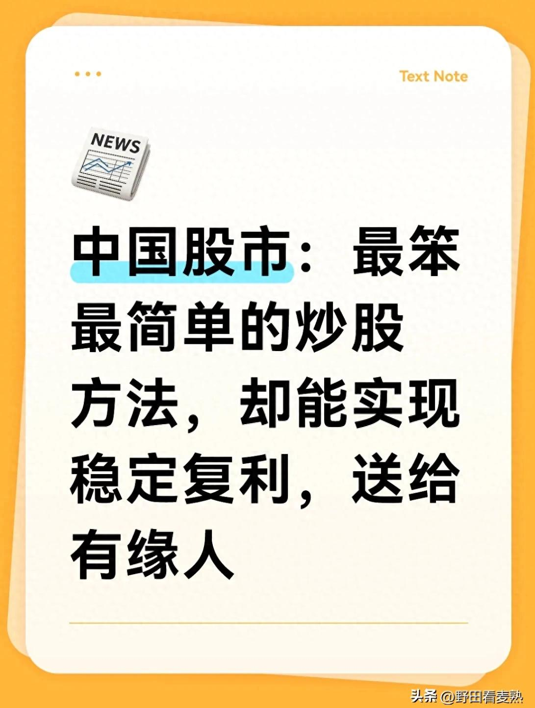 九个神奇数字股市规律_最神奇的炒股方法_股市稳定复利方法